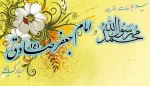 میلاد با سعادت حضرت محمد(ص) و امام جعفر صادق(ع) مبارکباد. 2