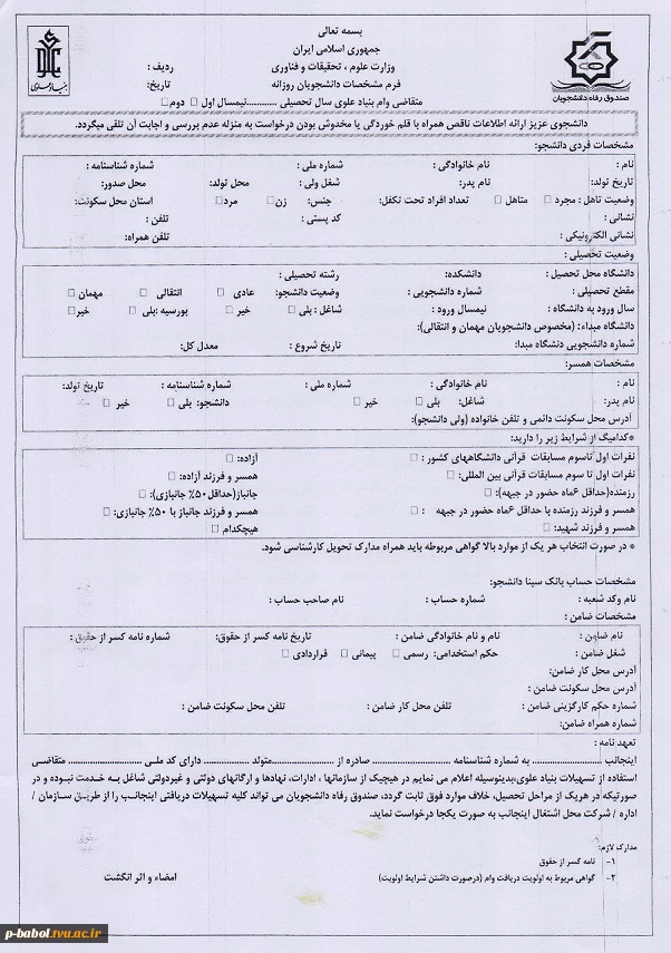 فرم بنیاد علوی - وام دانشجویی