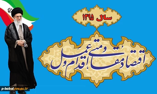 سال 1395 - سال  گرامی باد 2