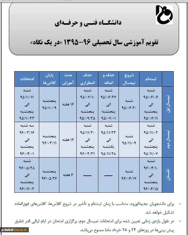 تقویم آموزشی  96-95 2