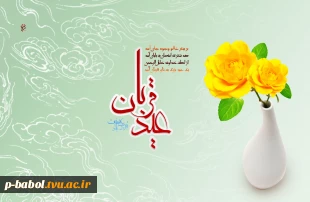 عیدسعیدقربان؛ فصل قرب مسلمانان به خداوند، در سایه عبودیّت مبارک باد. 2