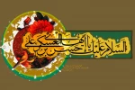 شهادت امام حسن عسکری(ع) و سالروز آغاز امامت و ولایتعهدی مهدی صاحب الزمان(عج) 2