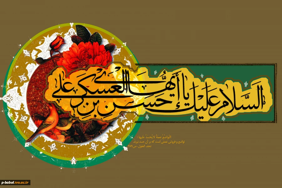 شهادت امام حسن عسکری(ع) و سالروز آغاز امامت و ولایتعهدی مهدی صاحب الزمان(عج) 2