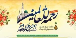 میلاد باسعادت پیامبر اکرم(ص) و امام جعفر صادق(ع) و هفته وحدت گرامی باد. 2