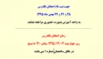 زمان ثبت نام و امتحان تکدرس ... 2