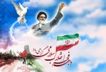 دهه فجر انقلاب اسلامی،‌ سرآغاز طلوع اسلام،‌ خاستگاه ارزشهای اسلامی، مقطع رهایی ملت ایران مبارک باد. 2