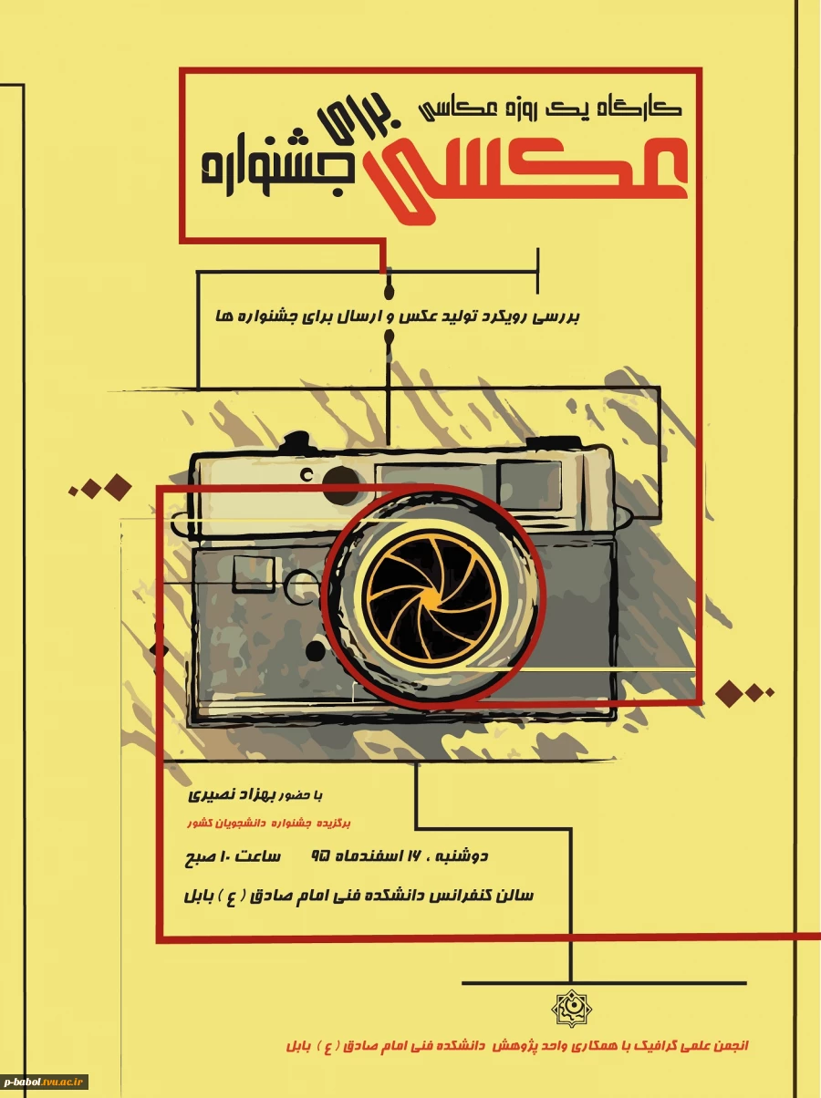 کارگاه یک روزه عکاسی برای جشنواره 2