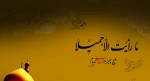 سالروز شهادت حضرت زینب کبری(س) را تسلیت عرض می نمائیم. 2