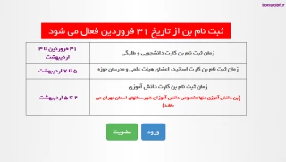 سامانه ثبت نام بن کارت دانشجویی نمایشگاه کتاب تهران  bon.tibf.ir