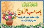 میلاد باسعادت منجی عالم بشریت مهدی موعود(عج) مبارک باد. 2