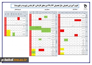 تقویم آموزشی سال تحصیلی 97-96 2