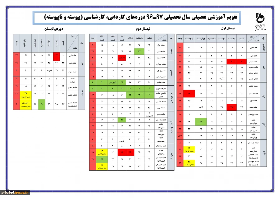 تقویم آموزشی سال تحصیلی 97-96 2