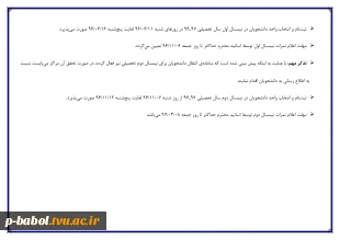 تقویم آموزشی سال تحصیلی 97-96 3