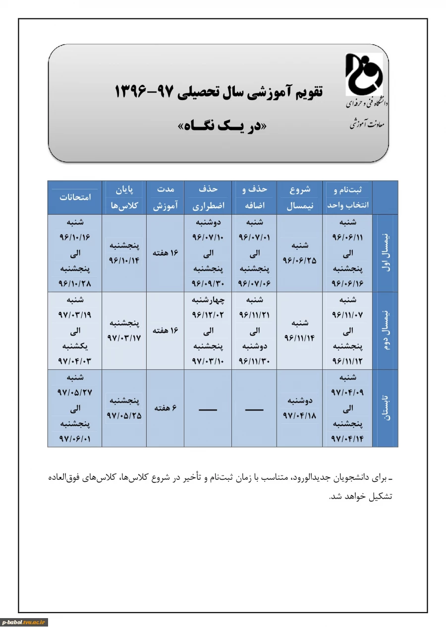 تقویم آموزشی سال تحصیلی 97-96 4