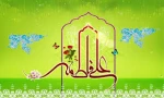 سالروز ازدواج حضرت علی(ع) و حضرت فاطمه(س) مبارک باد 2