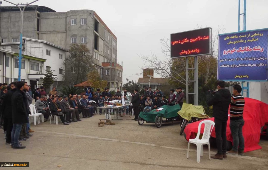 رونمایی از دست ساخته های اساتید و دانشجویان رشته مکانیک خودرو دانشکده فنی امام صادق (ع) بابل 2