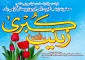 فرخنده میلاد حضرت زینب سلام الله علیها و روز پرستار و بهورز گرامی باد.