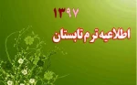 برگزاری ترم تابستان 1397 2