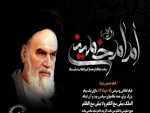 14 خرداد ماه؛ سالروز عروج ملکوتی امام خمینی(ره) تسلیت باد 2