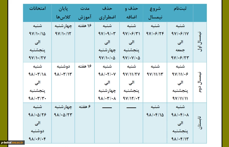 تقویم آموزشی دانشگاه فنی و حرفه ای سال تحصیلی 98-1397 4
