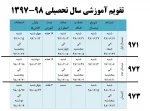 تقویم آموزشی دانشگاه فنی و حرفه ای سال تحصیلی 98-1397 4