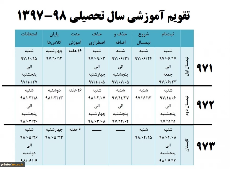 تقویم آموزشی دانشگاه فنی و حرفه ای سال تحصیلی 98-1397 4