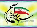 13 آبان - روز مبارزه با استکبار جهانی گرامی باد. 2