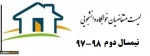 لیست تائید شده دانشجویان متقاضی خوابگاه نیمسال دوم 98-97 2