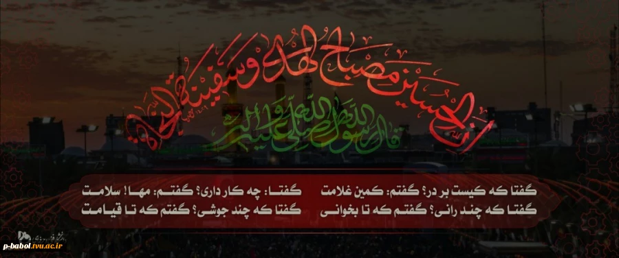 ماه محرم؛ ایام سوگواری و عزاداری سالار شهیدان و سرور آزادگان جهان حضرت ابا عبدالله الحسین(ع) و یاران با وفایش تسلیت باد. 2