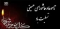 تاسوعا و عاشورای حسینی تسلیت باد.