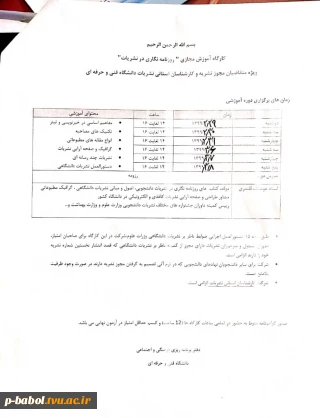 کارگاه آموزش مجازی " روزنامه نگاری در نشریات"