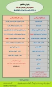 پذیرش دانشجو در مقاطع کاردانی و کارشناسی ناپیوسته 1399
دانشکده فنی امام صادق(ع) بابل 2