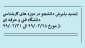 تمدید پذیرش دانشجو در دوره های کارشناسی دانشگاه فنی و حرفه ای از 990325  الی 990331