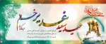 عید سعید غدیرخم مبارک باد. 2