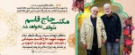 سالگرد شهادت سردار بزرگ لشکر اسلام - حاج قاسم سلیمانی 2