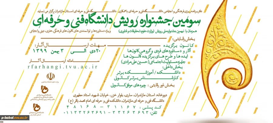 سومین جشنواره رویش 4