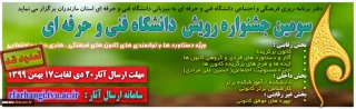 سومین جشنواره رویش