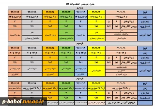 بازه زمانی انتخاب واحد ترم 992 - تکدرس ها - سامانه های آموزشی