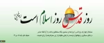 روز قدس، روز اسلام است. 2