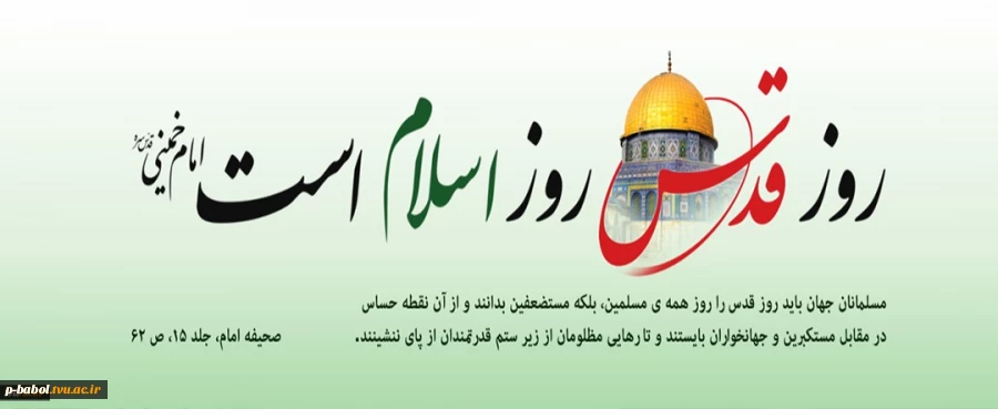 روز قدس، روز اسلام است. 2