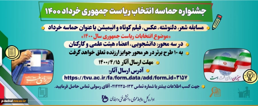 جشنواره حماسه انتخاب ریاست جمهوری خرداد 1400 2