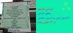 پذیرش دانشجو مقطع کاردانی در 13 عنوان رشته 2