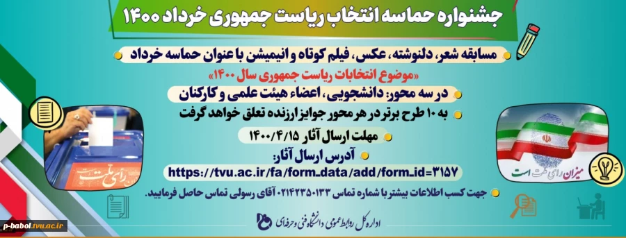 جشنواره حماسه انتخاب ریاست جمهوری خرداد 1400 2