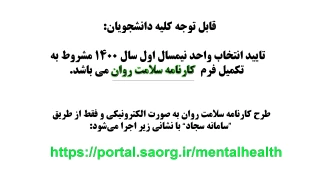 درخواست تکمیل کارنامه سلامت روان