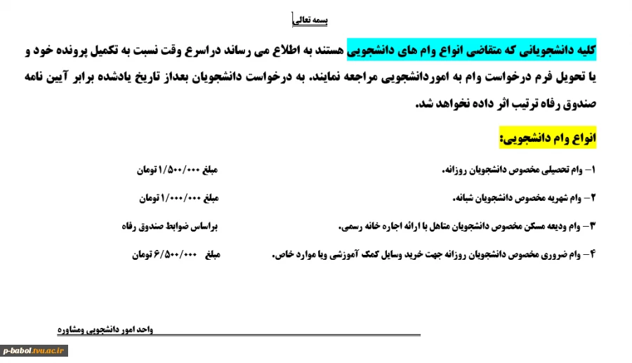 اطلاعیه وام دانشجویی 2