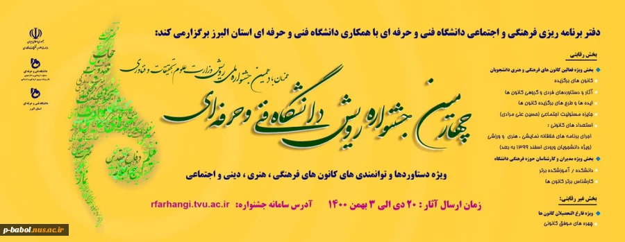 چهارمین جشنواره رویش 3