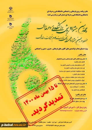 چهارمین جشنواره رویش