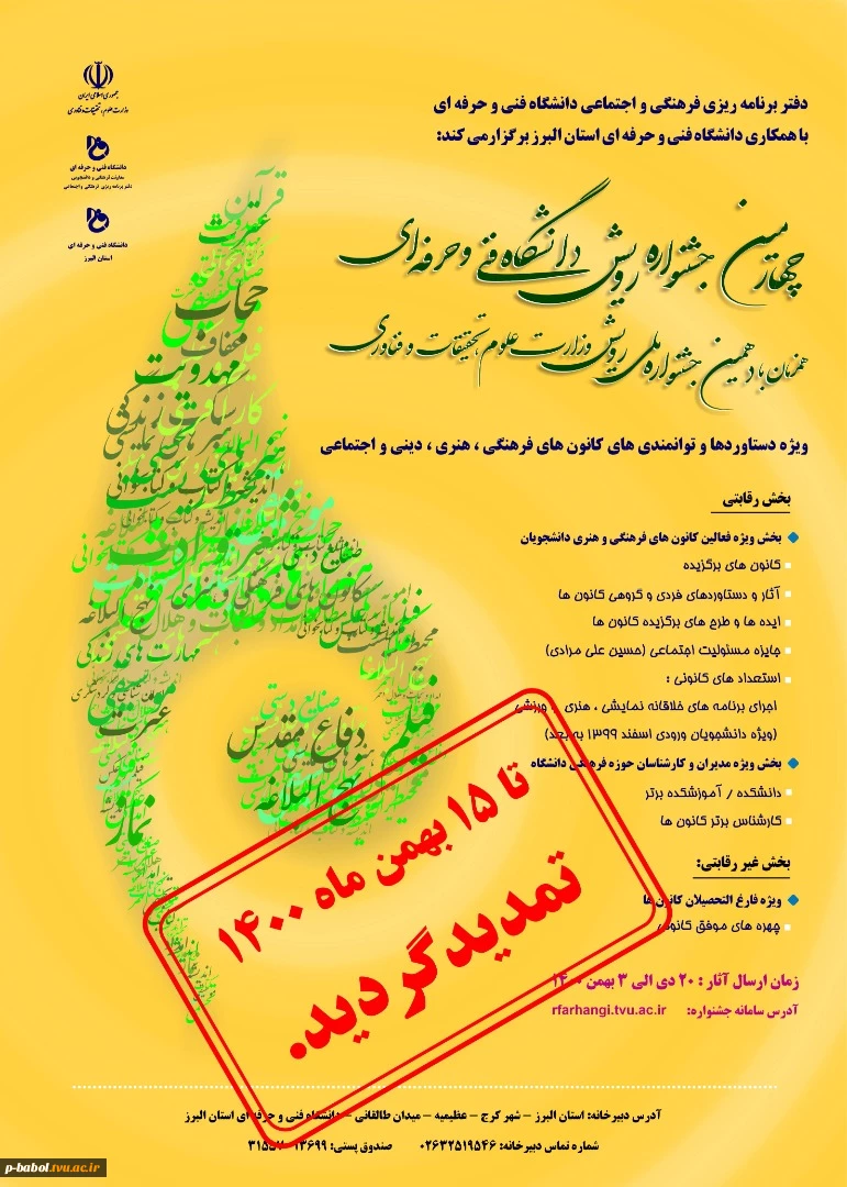 چهارمین جشنواره رویش 3