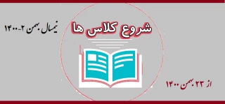 قابل توجه دانشجویان پذیرفته شده در نیمسال بهمن 2-1400