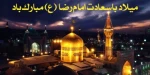 جشن میلاد ثامن الائمه امام رضا (ع) در نمازخانه دانشکده 2